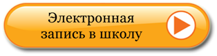 Записать ребенка в школу через портал образовательных услуг Алтайского края
